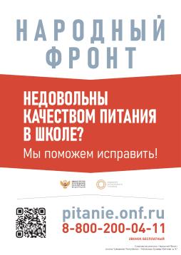 Недовольны качеством питания? Мы поможем исправить!
